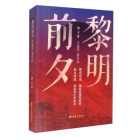 【正版新书】黎明前夕