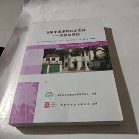 发展中国家的药学实践 成就与挑战