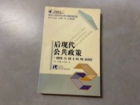 后现代公共政策