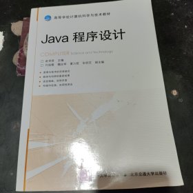 Java程序设计