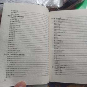 《新编临床诊疗手册》单长清1994黄河32开886页：本书按现代临床医学理论体系分为18篇若干章节，内容包括各科常见疾病的诊断依据及治疗要点外，还包括一些与临床密切相关的辅助诊疗技术和常规。如临床工作总则、病案工作、诊断学基础、常用诊疗技术、实验室及辅助检查、常用药物等。附录我国法定计量单位、医学常用新旧单位的换算系数及临床常用外文缩写等，以供查询对照。全书系统全面，条理清楚，集成大全，检索方便。