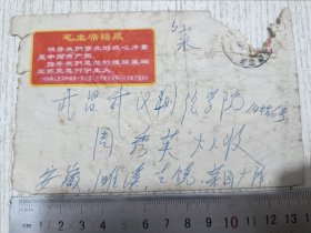 毛主席语录 信封(缺角，品见图自定)