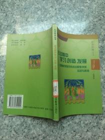 在过程中学习、创造、发展:加强数学知识形成过程教学的实践与思考   原版内页干净馆藏