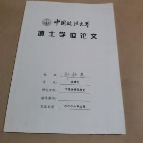 中国政法大学博士学位论文：宋代商业法制研究———基于法律思想视角