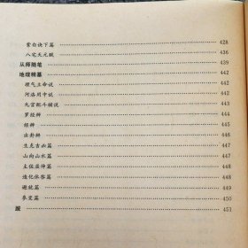 沈氏玄空学 平装1册全 （清）沈竹礽著郑同校 古代地理堪舆风水名典