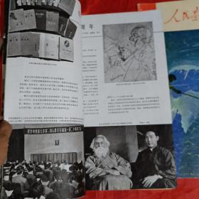 人民画报（1981年6.7