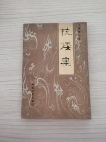 抗倭集