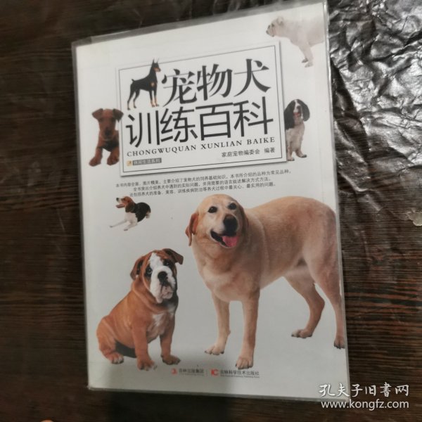 宠物犬训练百科