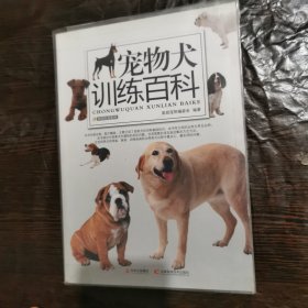 宠物犬训练百科