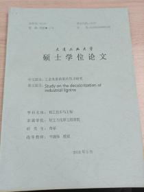 大连工业大学
硕士学位论文
工业木素的脱色技术研究