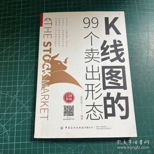 K线图的99个卖出形态