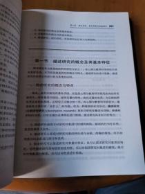 心理与教育研究法