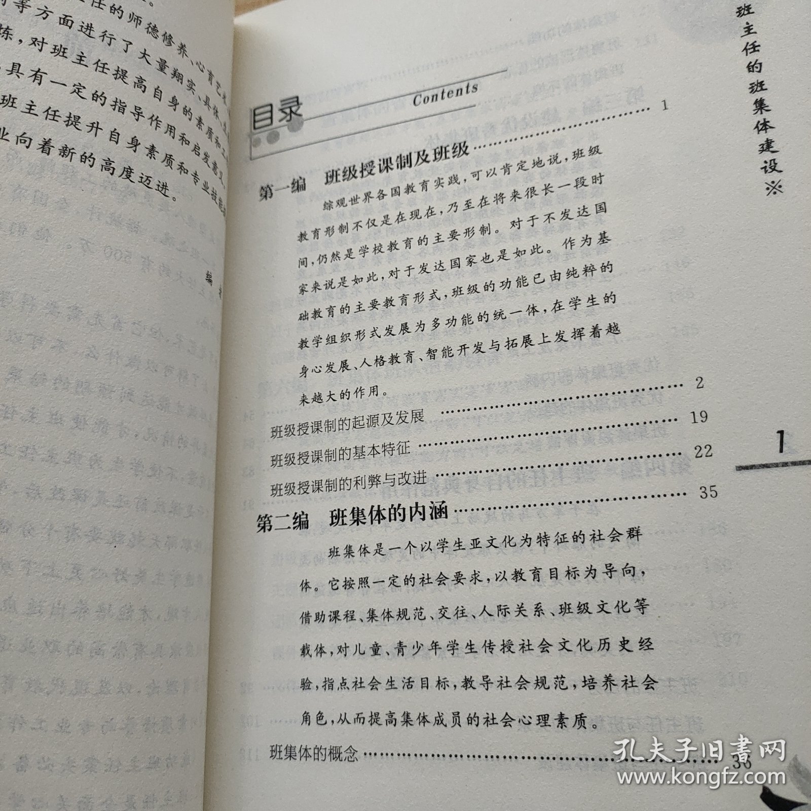 成功班主任案头必备班主任的班集体建设