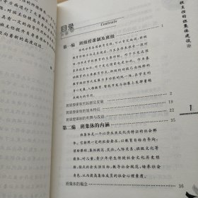 成功班主任案头必备班主任的班集体建设