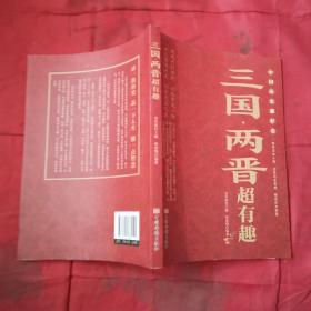 中国历史超好看 全8册 春秋战国秦史汉史三国两晋唐史宋史明史清史原来很有趣 中国历史书籍通俗说史中国通史古代史历史知识读物