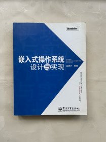 嵌入式操作系統(tǒng)設(shè)計與實(shí)現(xiàn)