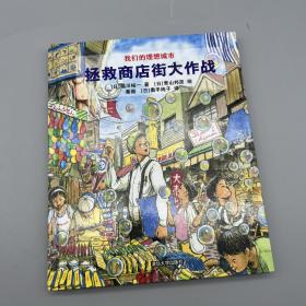 拯救商店街大作战