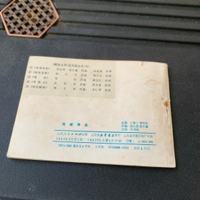 连环画：良缘奇曲