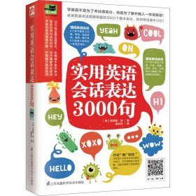 实用英语会话表达3000句