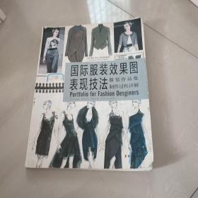 国际服装效果图表现技法：服装作品集制作过程详解