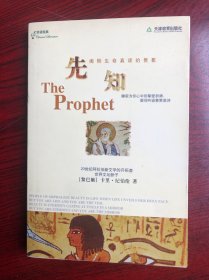 先知