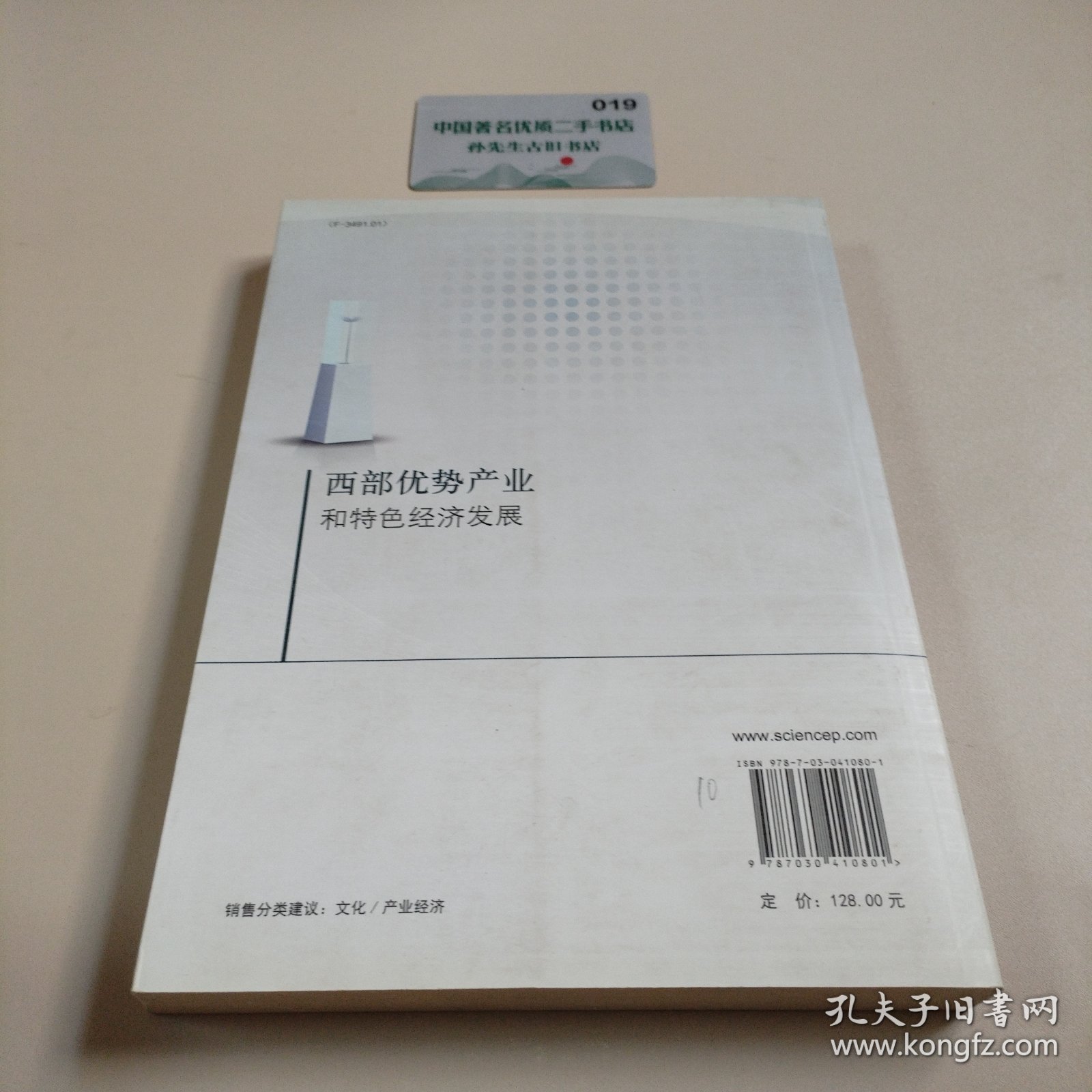 西部优势产业和特色经济发展