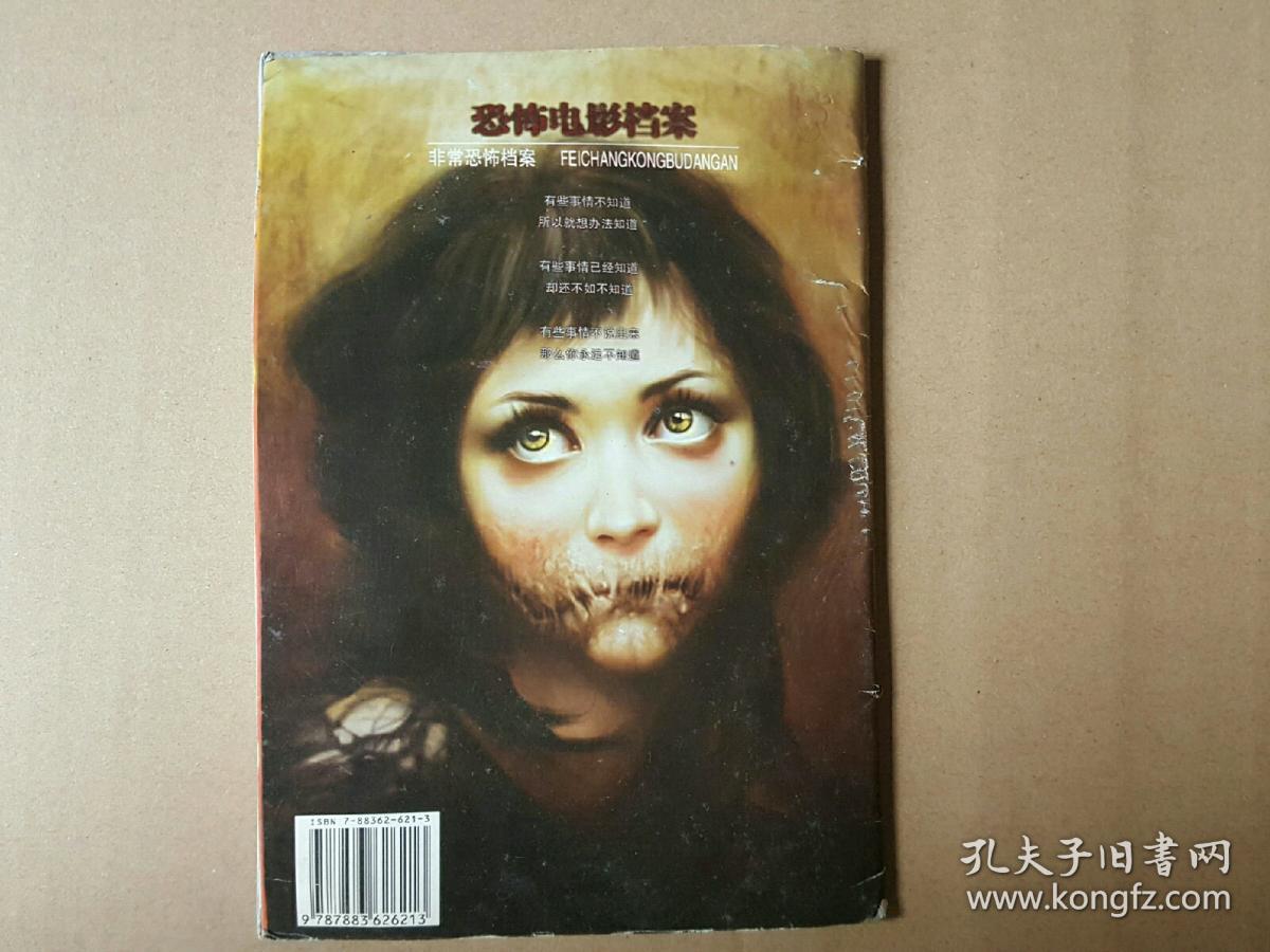 32开非常恐怖档案鬼故事杂志长春电影出版社触摸胆量第一刊64页