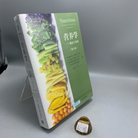 营养学：概念与争论