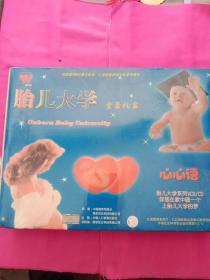 胎儿大学全套礼盒