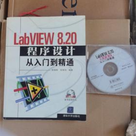 LabVIEW 8.20程序设计从入门到精通