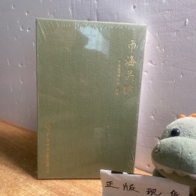 币海关踪(全新没有拆封)