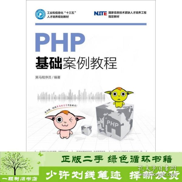 PHP基础案例教程