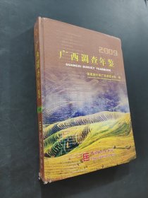 廣西調(diào)查年鑒