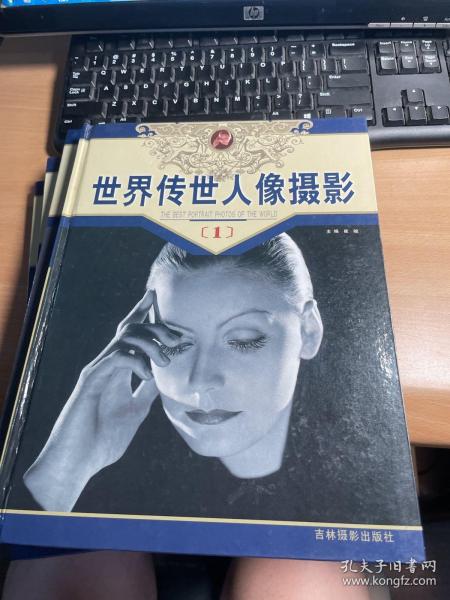 世界传世人像摄影  （全四卷）保证正版  照片实拍    合售    J84