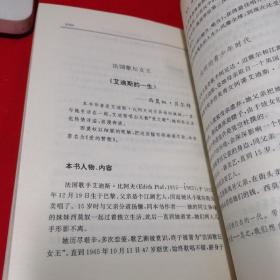 名人传记大观 上中下
