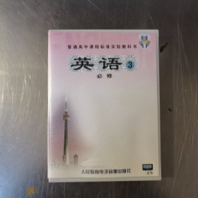 英语必修3 磁带