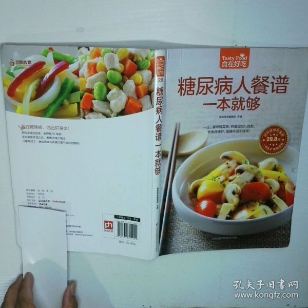 糖尿病人餐谱一本就够超值版 二手书实拍图