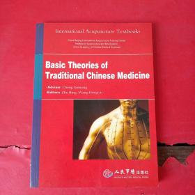 Basic Theories of Traditional Chinese Medicine（中医基础理论 英文版）