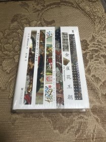 金雀花王朝：缔造英格兰的武士国王与王后们