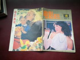 电影画刊 1986.4