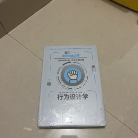 行为设计学：掌控关键决策