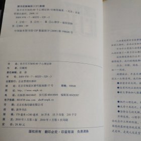 你不可不知的60个心理定律