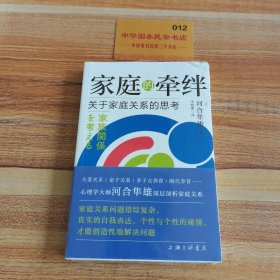 家庭的牵绊-关于家庭关系的思考