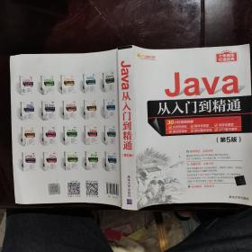 Java从入门到精通（第5版）