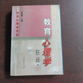 教育心理学