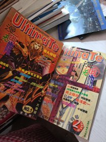 漫画无限【1999年10月试刊号NO.1、2】共二本