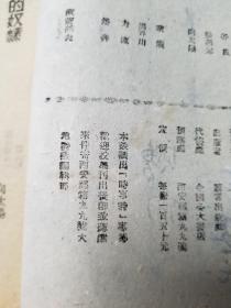 抗战后期西安出版进步诗刊大地诗丛一我们的时代赠阅本