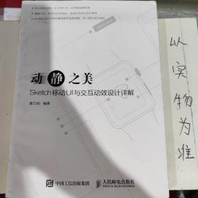 动静之美 Sketch移动UI与交互动效设计详解