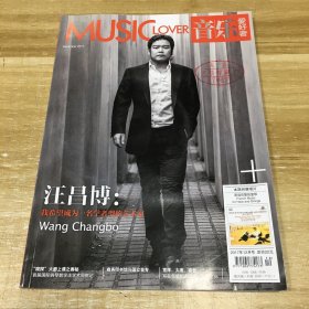 音乐爱好者2017年12月刊［本期附赠唱片CD：雨后巴黎的竖琴］