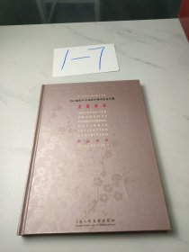 06“梅園杯”上海國(guó)際藏書(shū)票邀請(qǐng)展作品選集